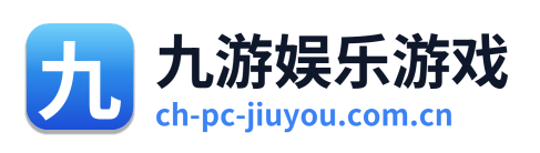 九游娱乐游戏